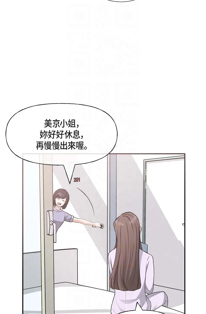 可疑的代表 第2話 - 完美重現車道景代表 第 18 页