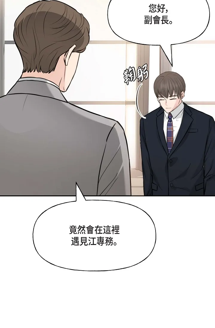 可疑的代表 第2話 - 完美重現車道景代表 第 88 页