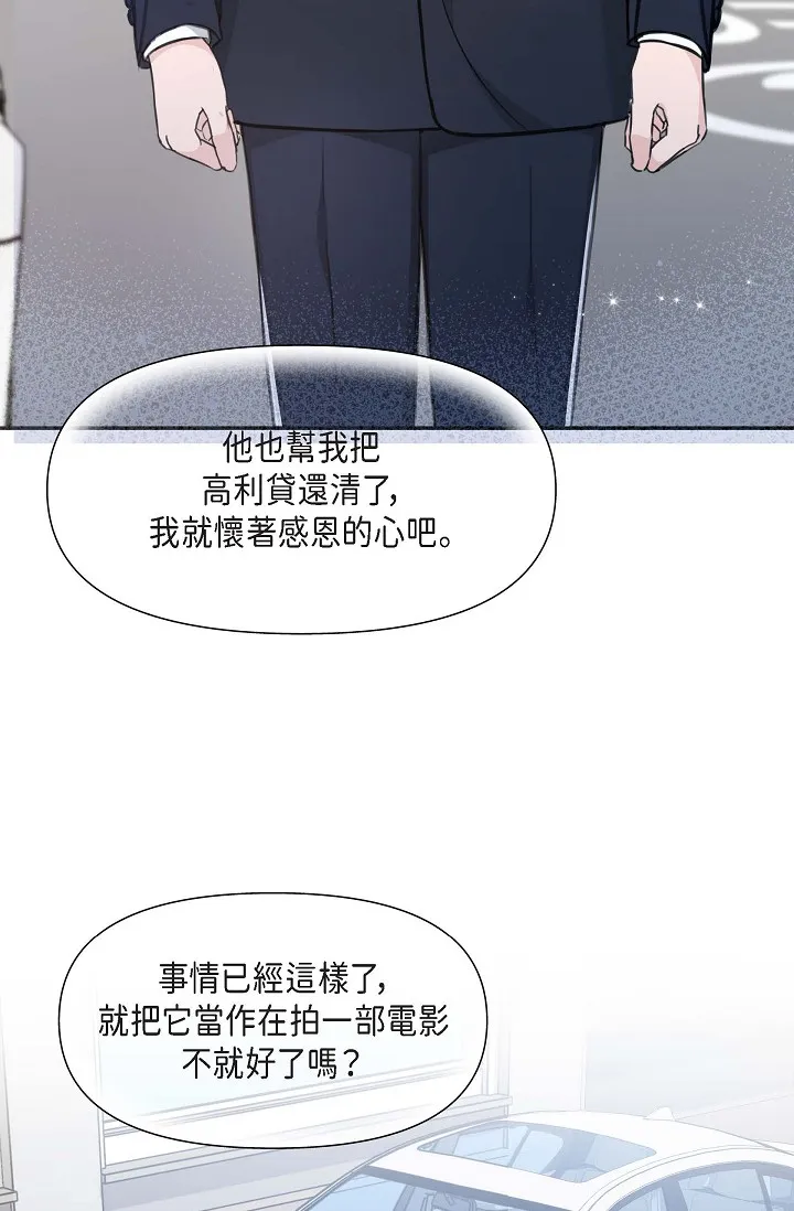 可疑的代表 第2話 - 完美重現車道景代表 第 59 页