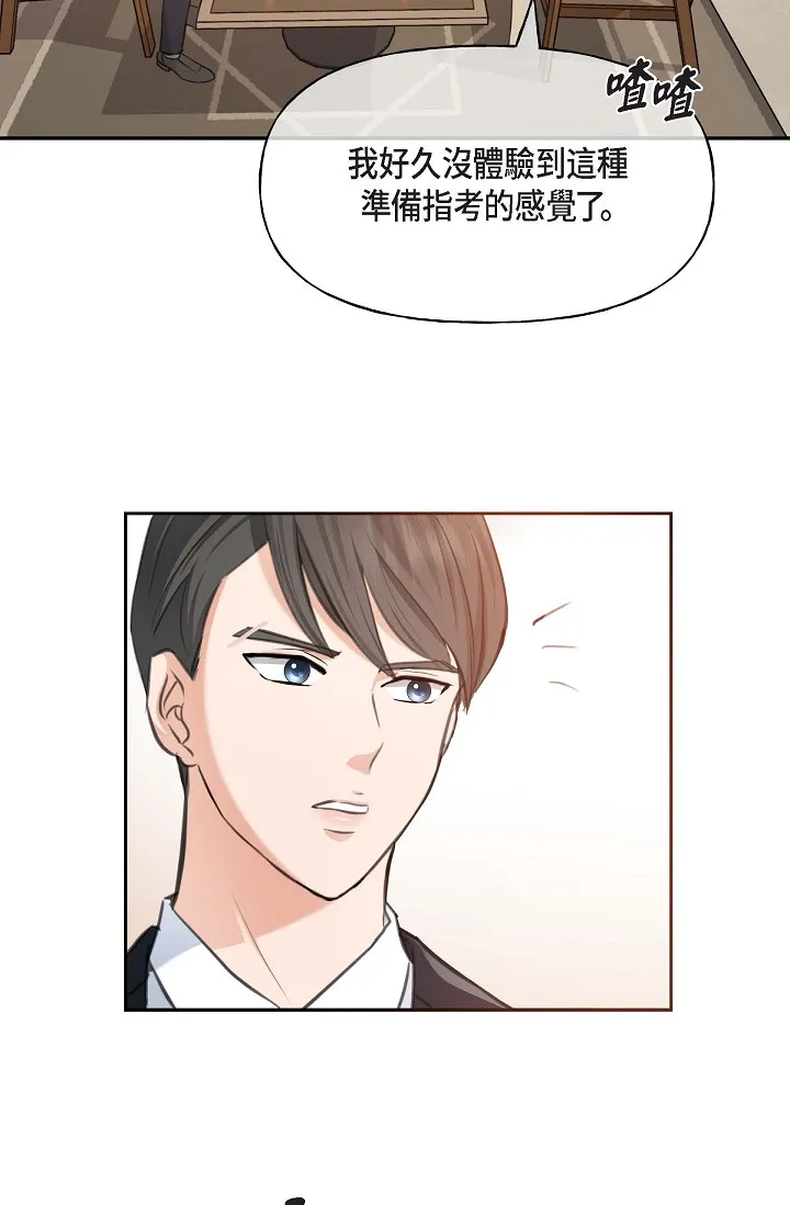 可疑的代表 第2話 - 完美重現車道景代表 第 82 页