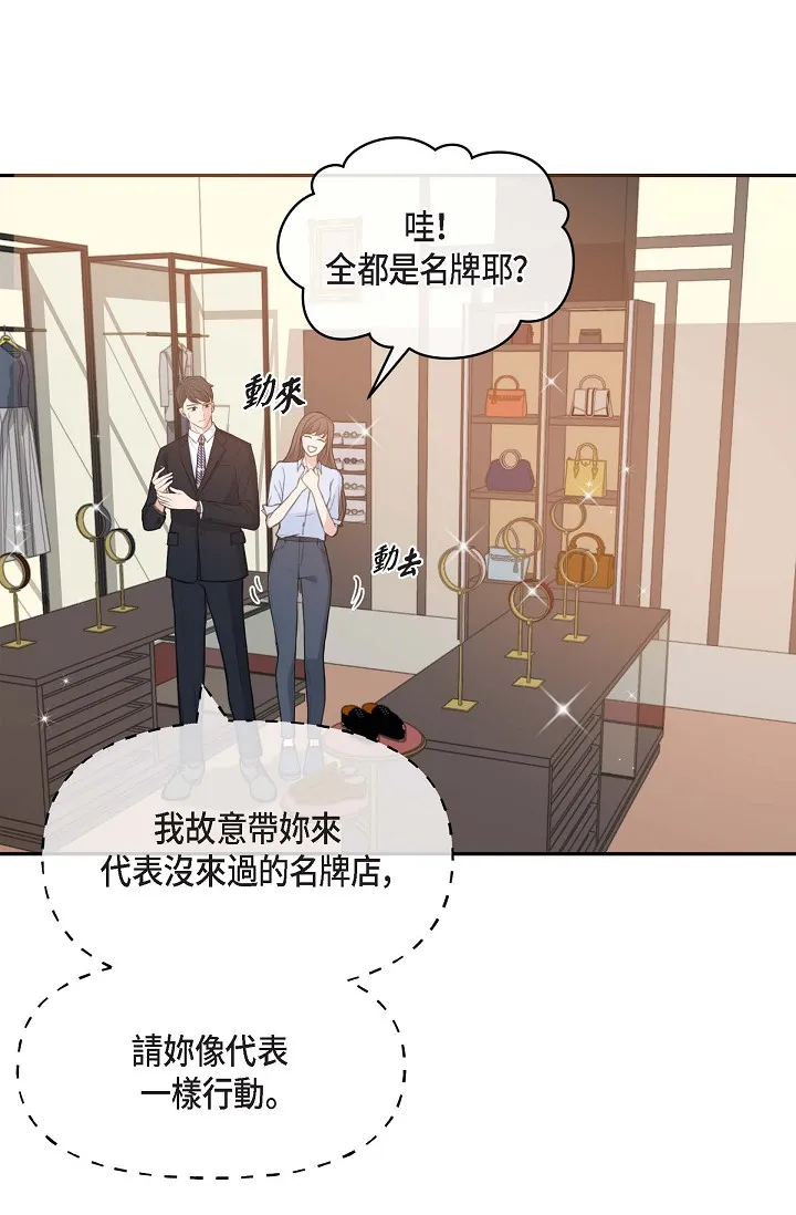 可疑的代表 第2話 - 完美重現車道景代表 第 64 页