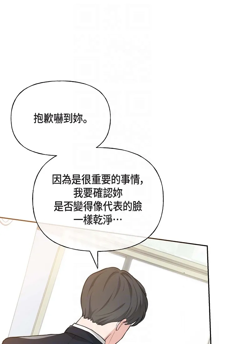 可疑的代表 第2話 - 完美重現車道景代表 第 32 页