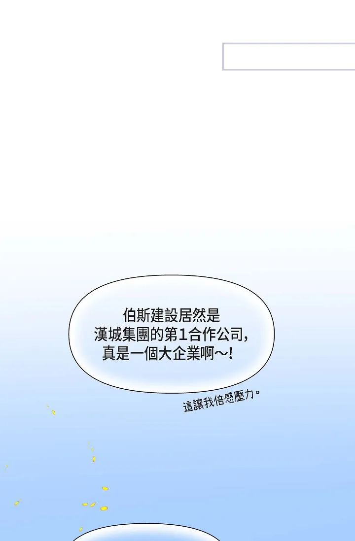 可疑的代表 第2話 - 完美重現車道景代表 第 45 页