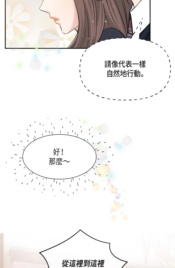 可疑的代表 第2話 - 完美重現車道景代表 第 71 页