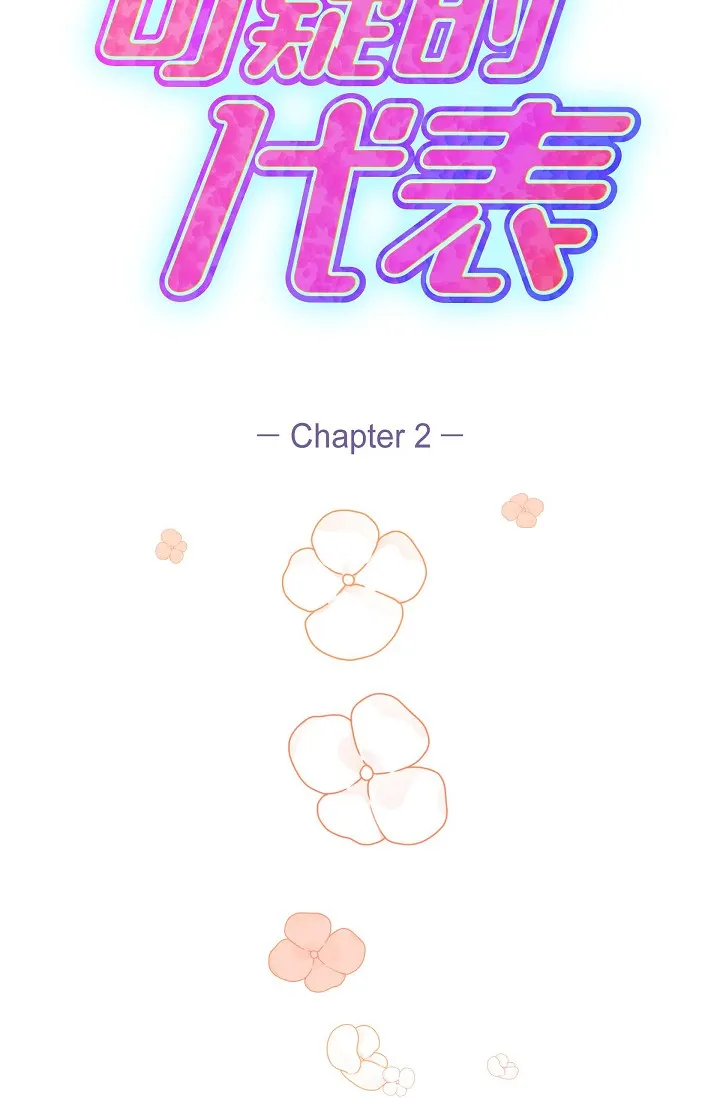 可疑的代表 第2話 - 完美重現車道景代表 第 54 页