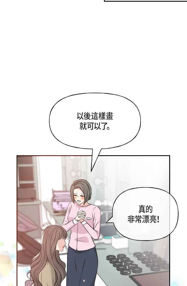可疑的代表 第2話 - 完美重現車道景代表 第 73 页