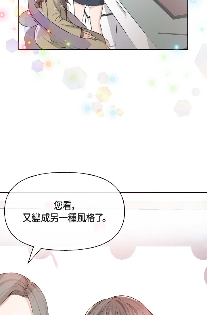 可疑的代表 第2話 - 完美重現車道景代表 第 74 页