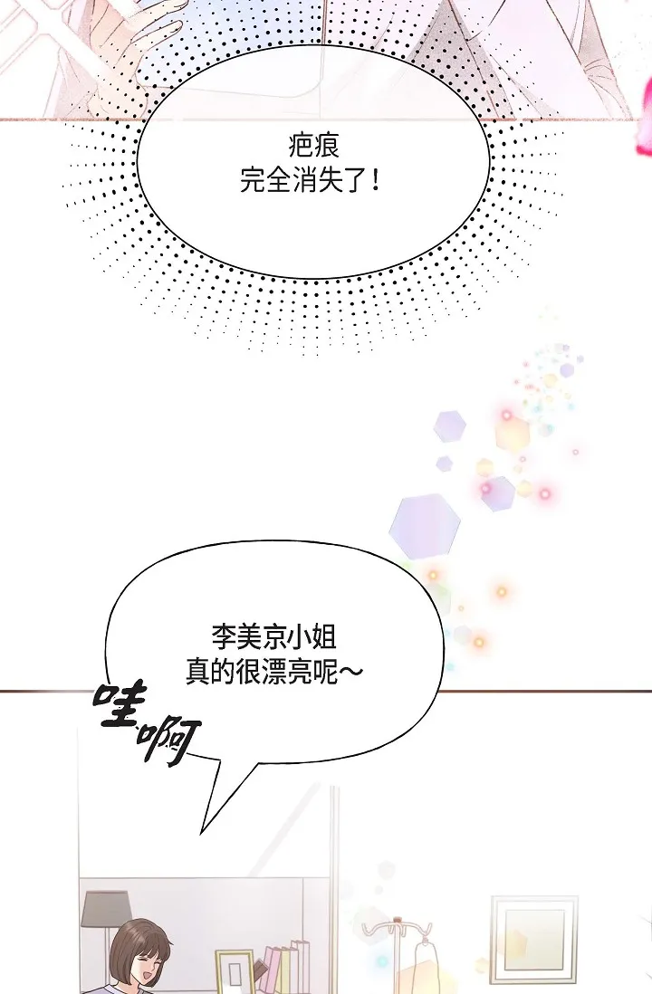 可疑的代表 第2話 - 完美重現車道景代表 第 11 页