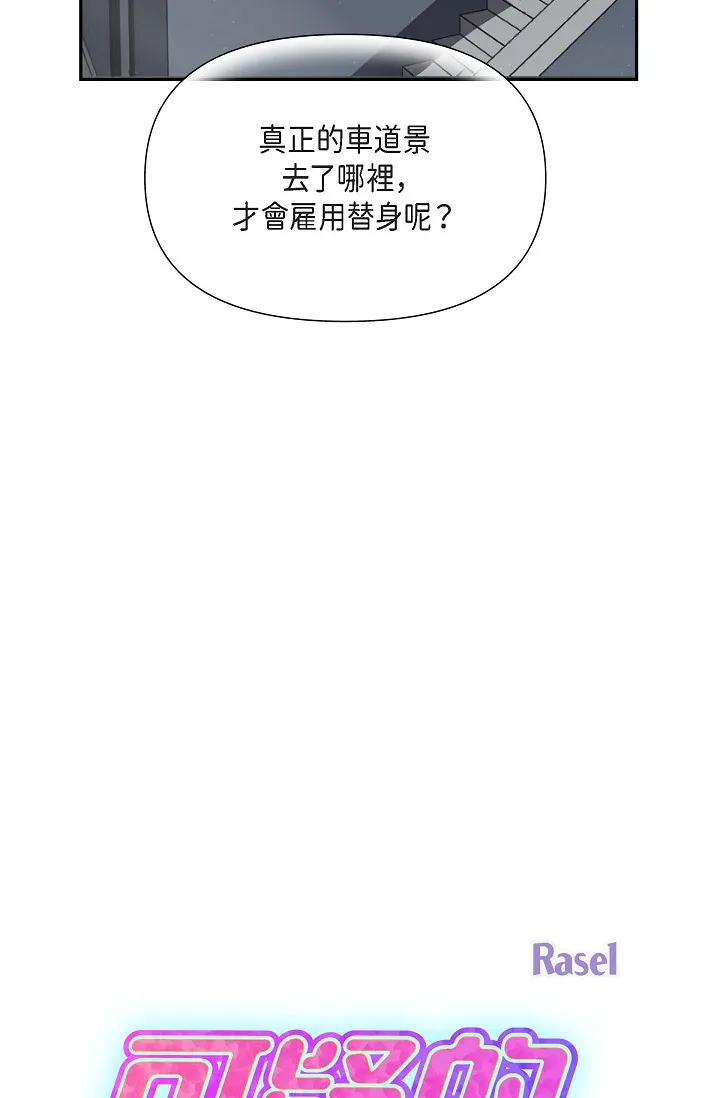 可疑的代表 第2話 - 完美重現車道景代表 第 53 页