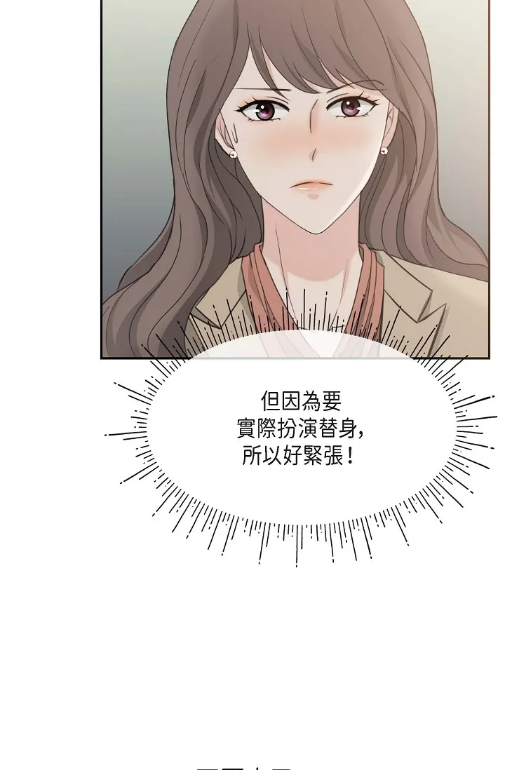 可疑的代表 第2話 - 完美重現車道景代表 第 91 页