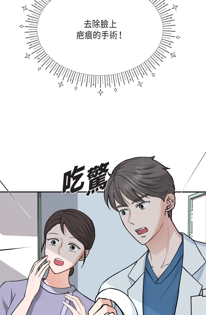 可疑的代表 第2話 - 完美重現車道景代表 第 4 页