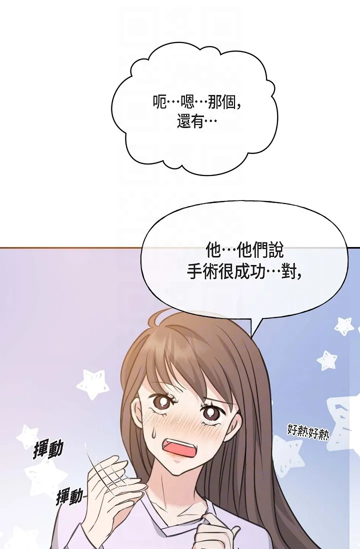 可疑的代表 第2話 - 完美重現車道景代表 第 34 页