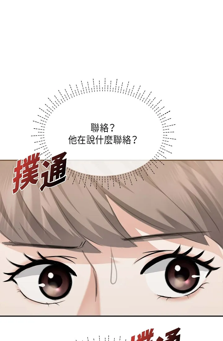 可疑的代表 第2話 - 完美重現車道景代表 第 99 页