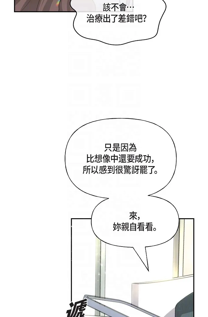 可疑的代表 第2話 - 完美重現車道景代表 第 6 页