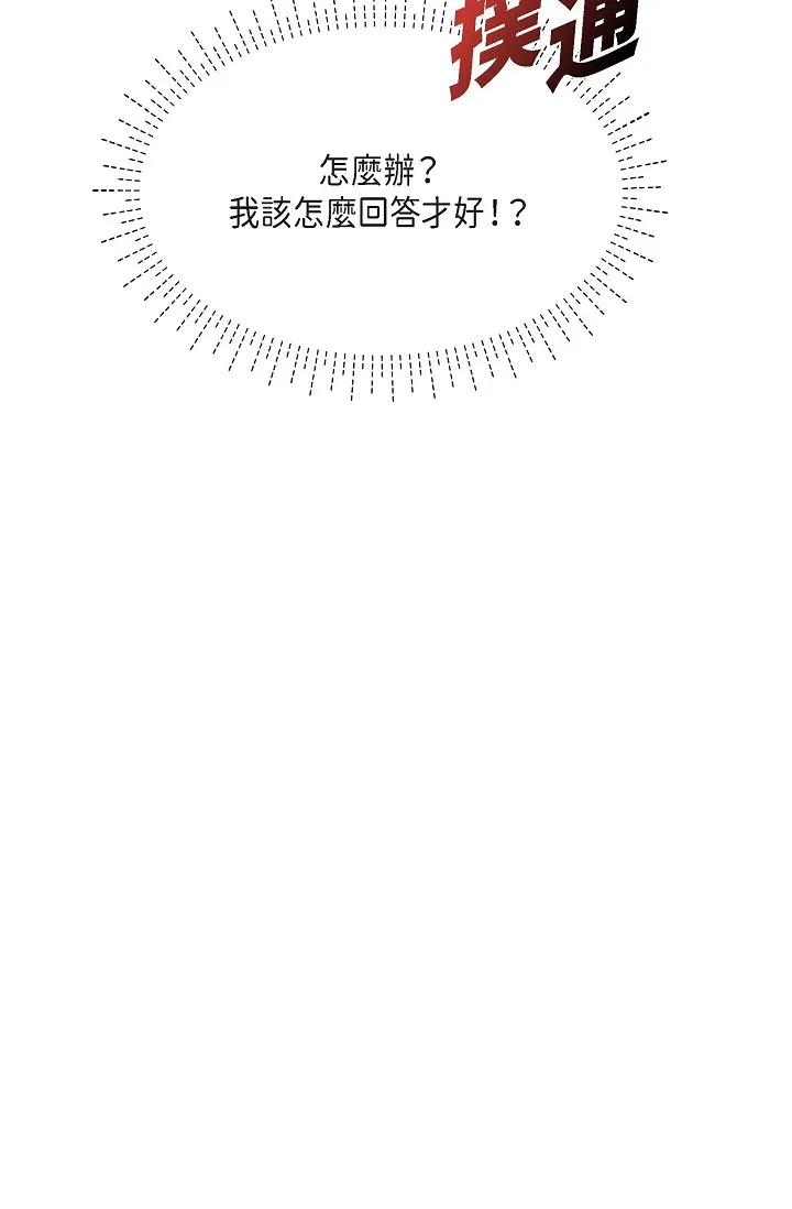 可疑的代表 第2話 - 完美重現車道景代表 第 100 页