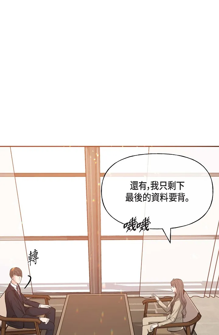 可疑的代表 第2話 - 完美重現車道景代表 第 81 页