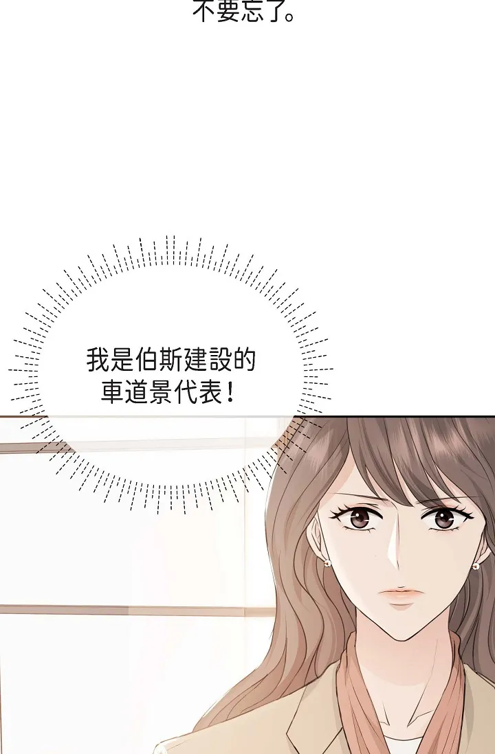 可疑的代表 第2話 - 完美重現車道景代表 第 92 页