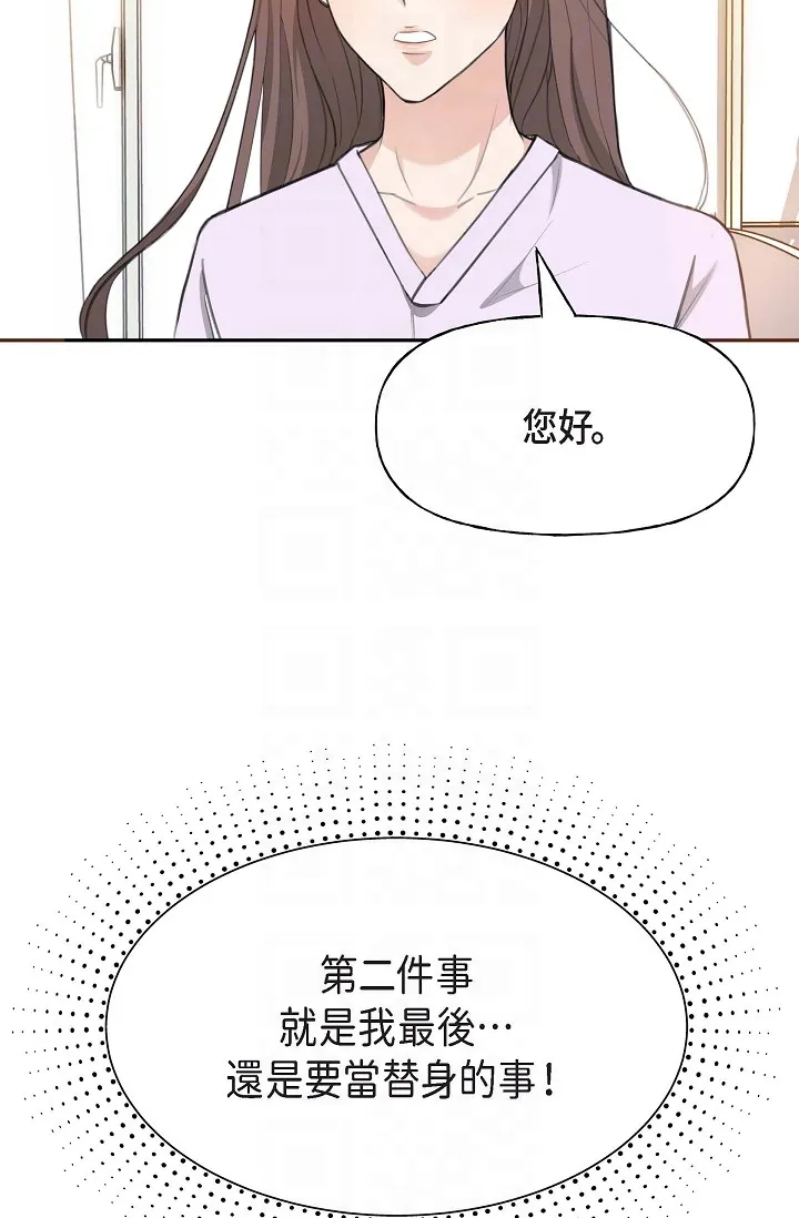 可疑的代表 第2話 - 完美重現車道景代表 第 26 页