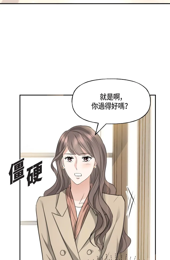 可疑的代表 第2話 - 完美重現車道景代表 第 96 页