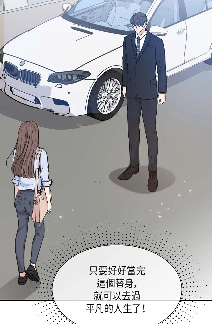 可疑的代表 第2話 - 完美重現車道景代表 第 60 页