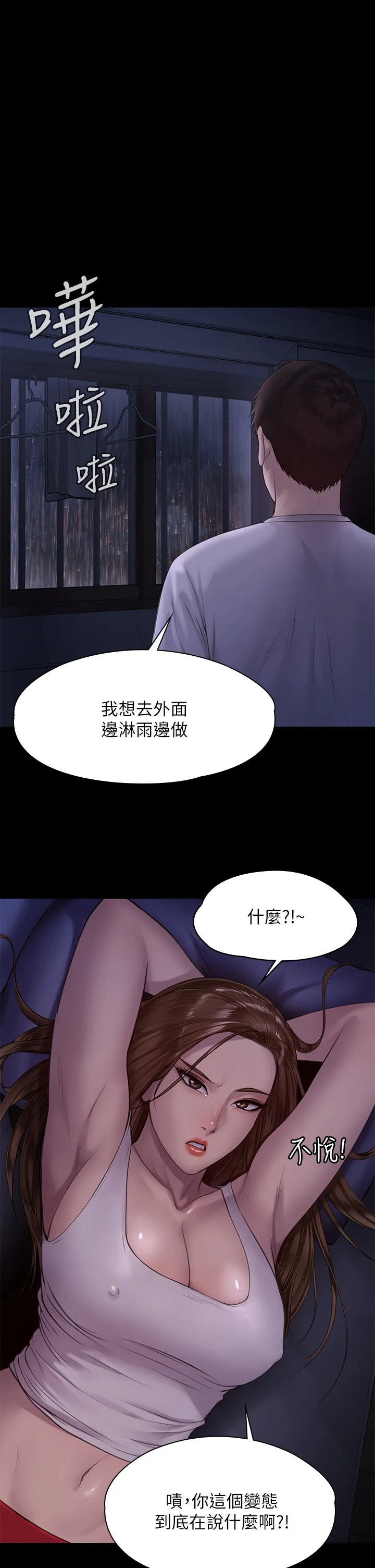 傀儡 第207話 - 大雨中的激情野戰 第 1 页