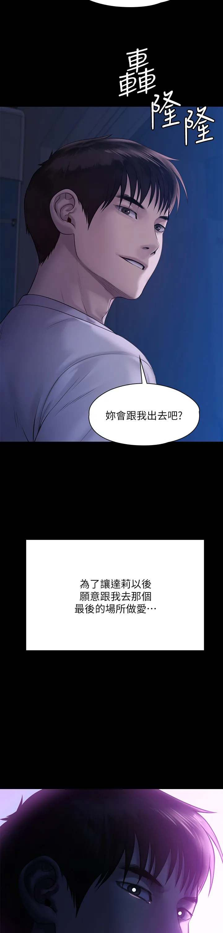 傀儡 第207話 - 大雨中的激情野戰 第 2 页