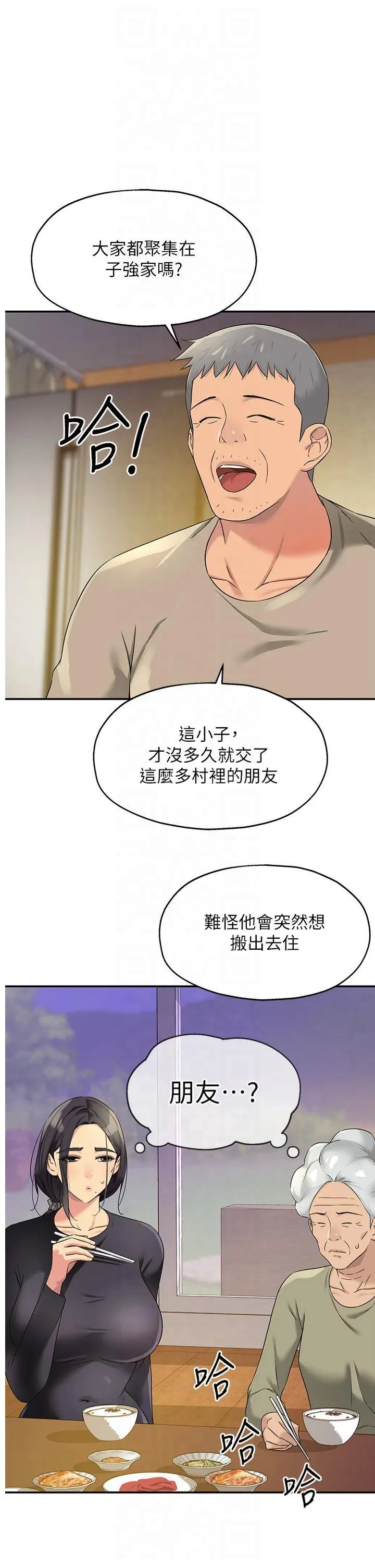 洞洞杂货店 第111話 - 穿著透視內衣大膽求愛 第 1 页