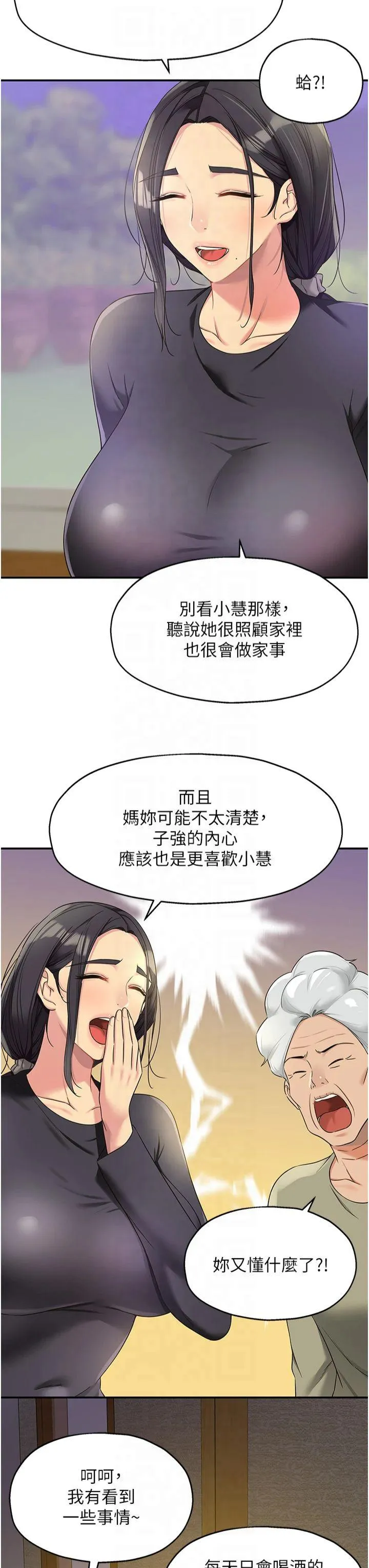 洞洞杂货店 第111話 - 穿著透視內衣大膽求愛 第 3 页