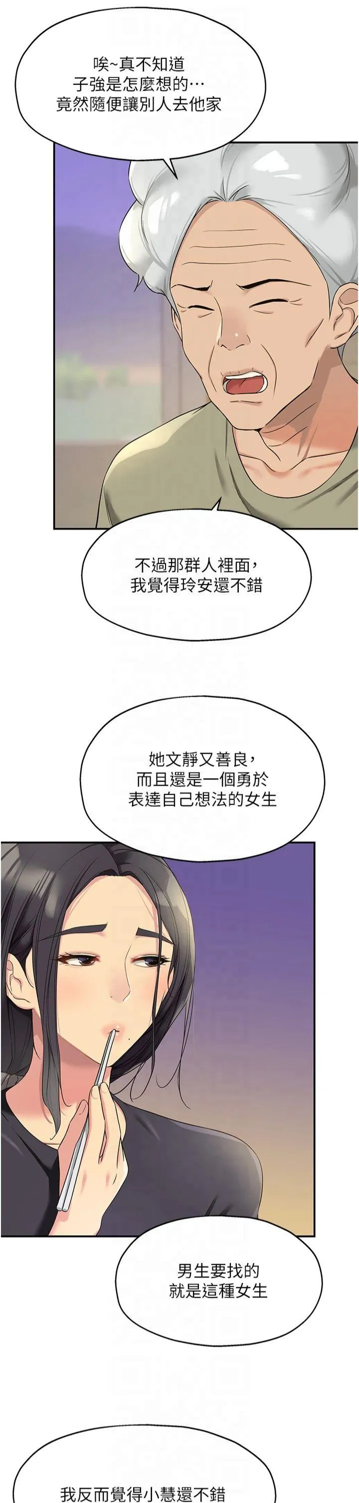 洞洞杂货店 第111話 - 穿著透視內衣大膽求愛 第 2 页