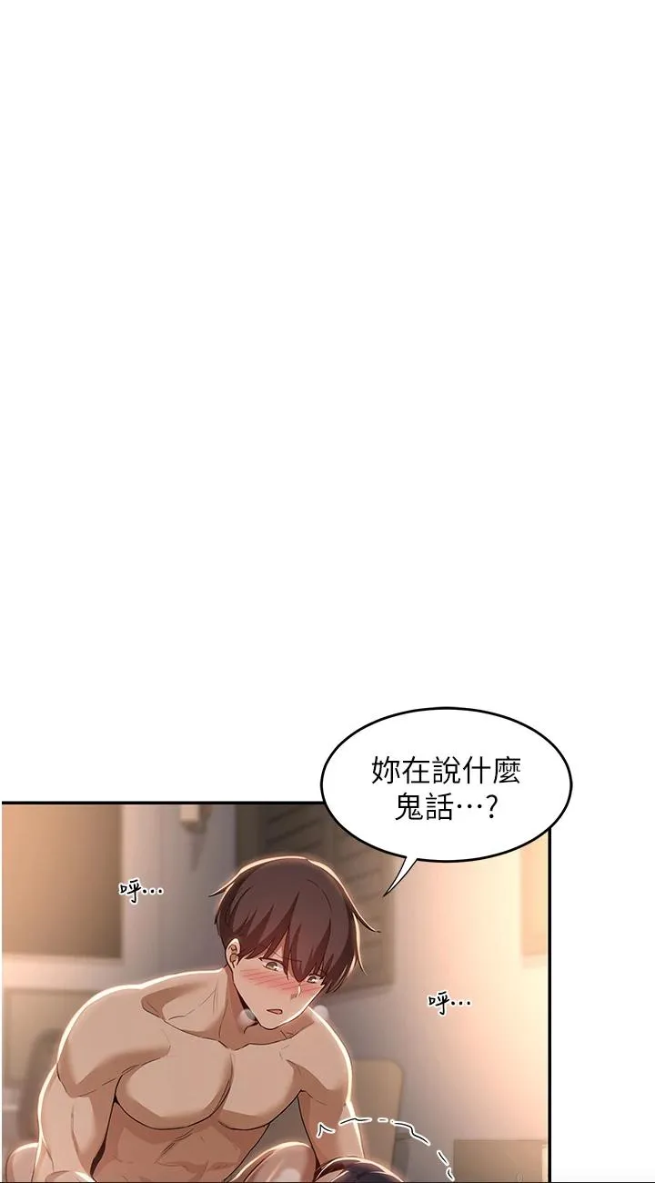 深度交流会 第73話 - 不准小看我的頂級臭鮑! 第 2 页