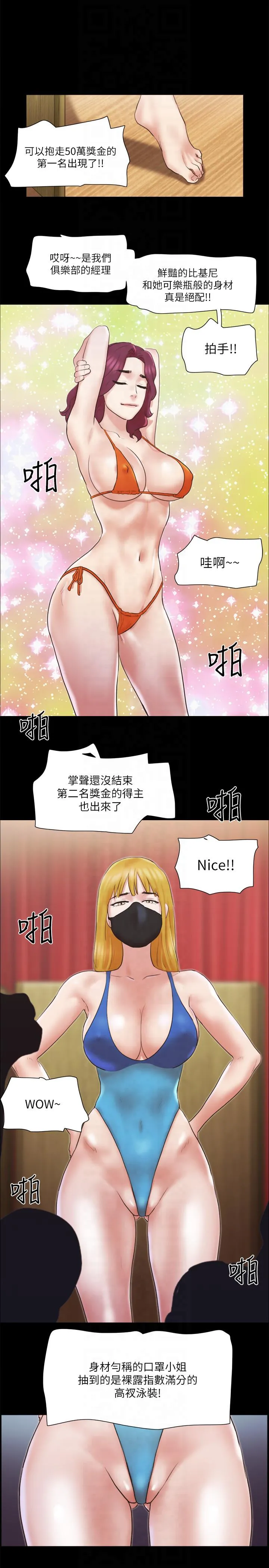 协议换爱(无码版) 第77話 - 在火熱氣氛中開始的第二幕 第 1 页