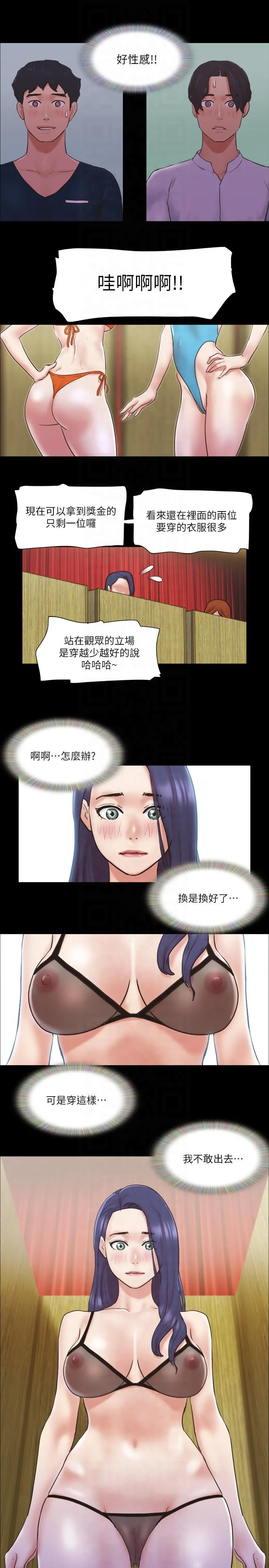 协议换爱(无码版) 第77話 - 在火熱氣氛中開始的第二幕 第 3 页