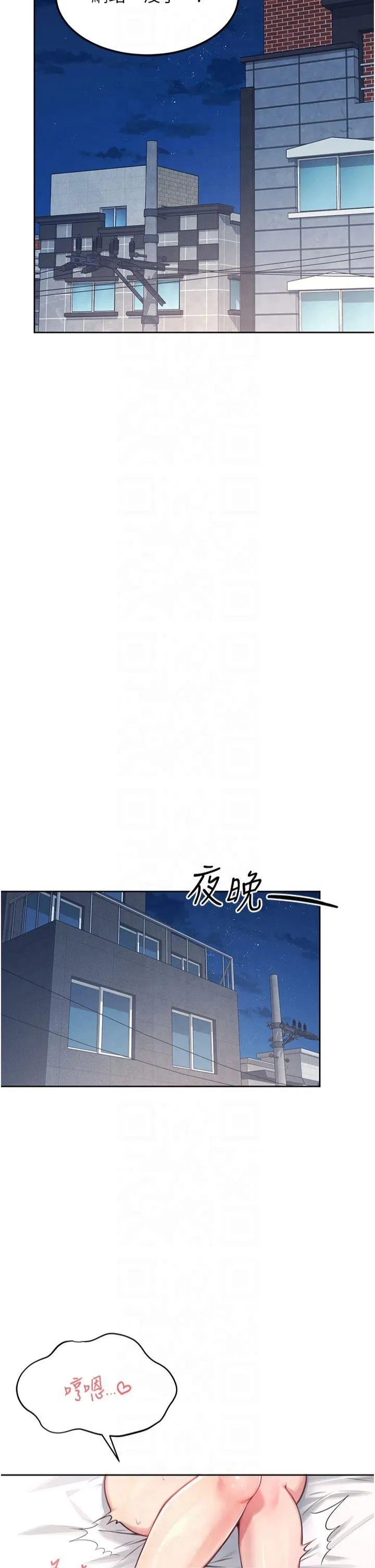 飞机杯女神连线中 第2話 - 和校園女神無線連動 第 2 页