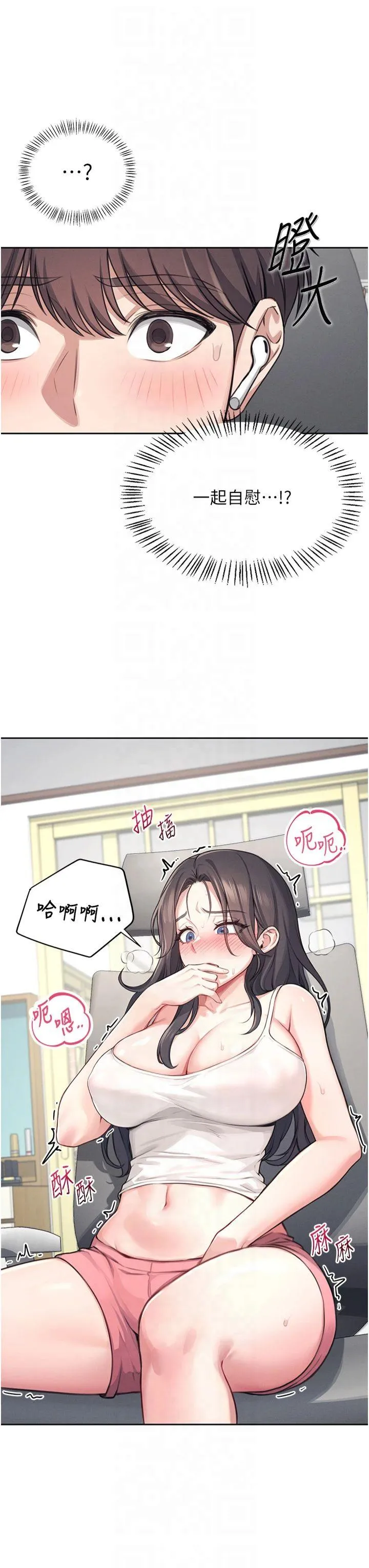 飞机杯女神连线中 第2話 - 和校園女神無線連動 第 33 页