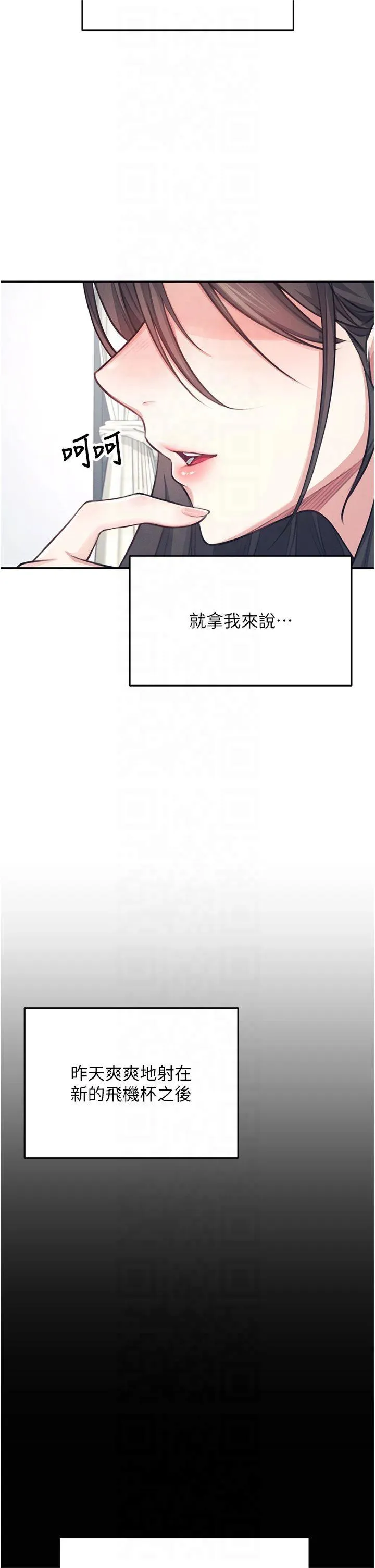 飞机杯女神连线中 第2話 - 和校園女神無線連動 第 12 页