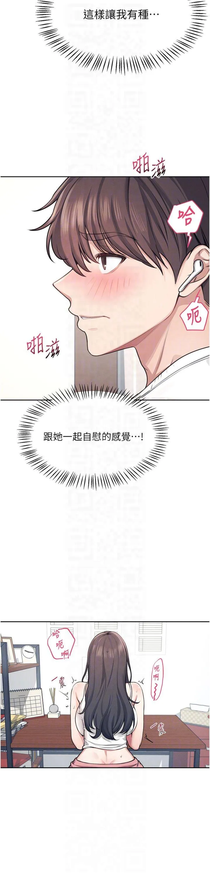飞机杯女神连线中 第2話 - 和校園女神無線連動 第 32 页