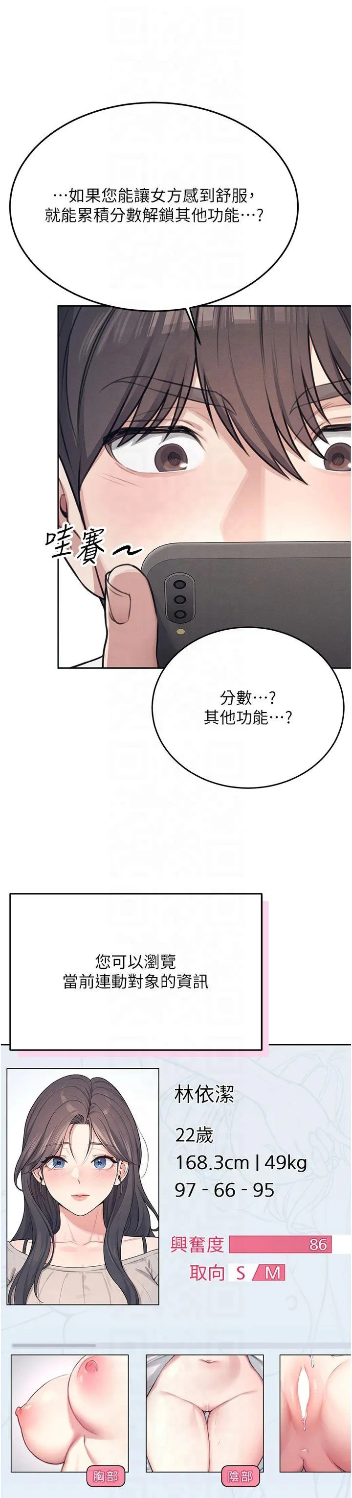 飞机杯女神连线中 第2話 - 和校園女神無線連動 第 48 页