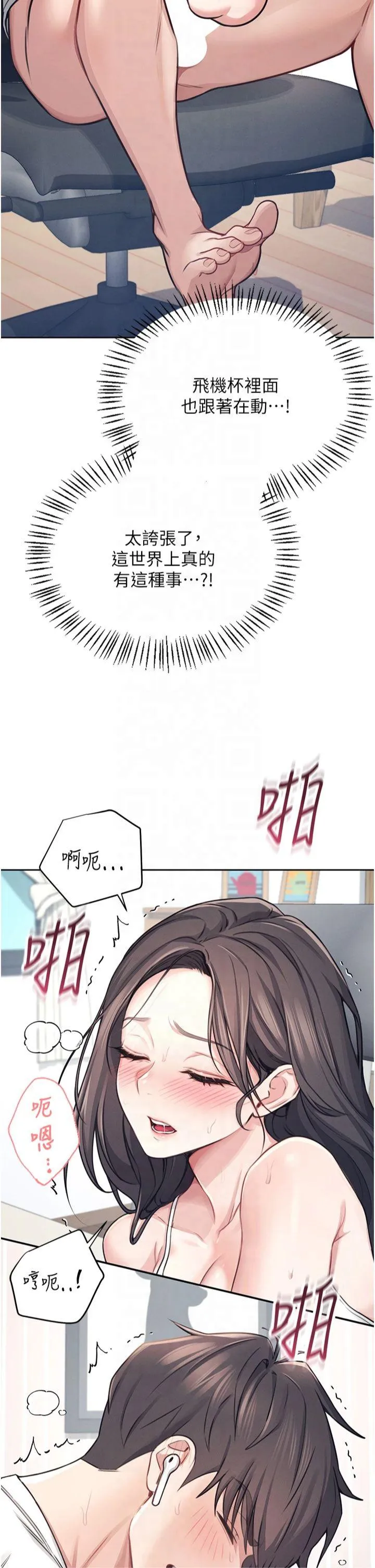 飞机杯女神连线中 第2話 - 和校園女神無線連動 第 39 页