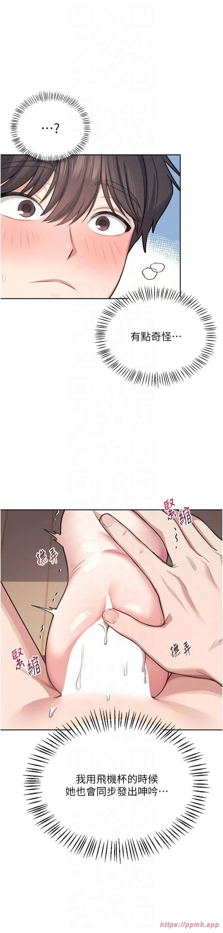 飞机杯女神连线中 第2話 - 和校園女神無線連動 第 36 页