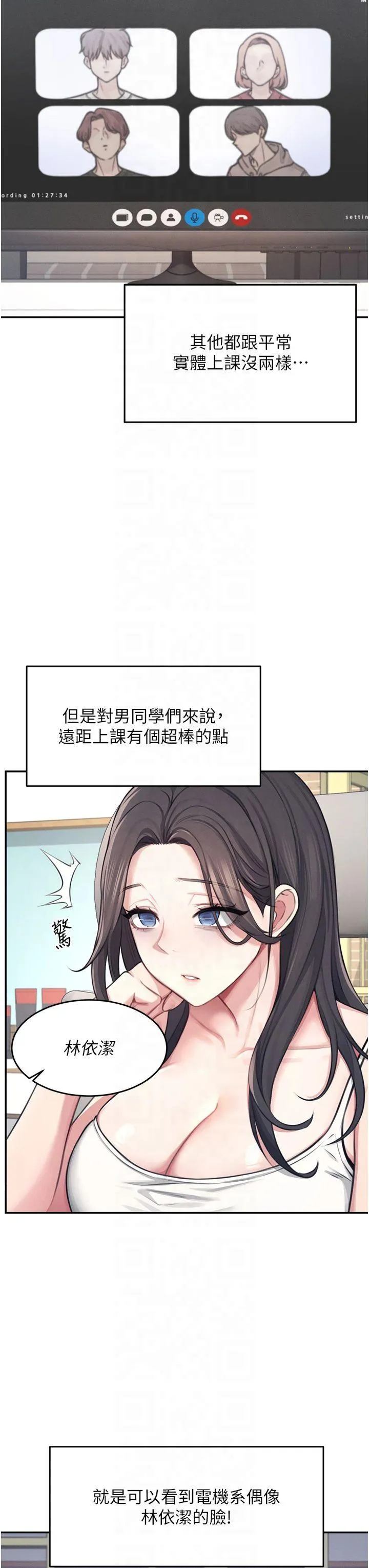 飞机杯女神连线中 第2話 - 和校園女神無線連動 第 8 页