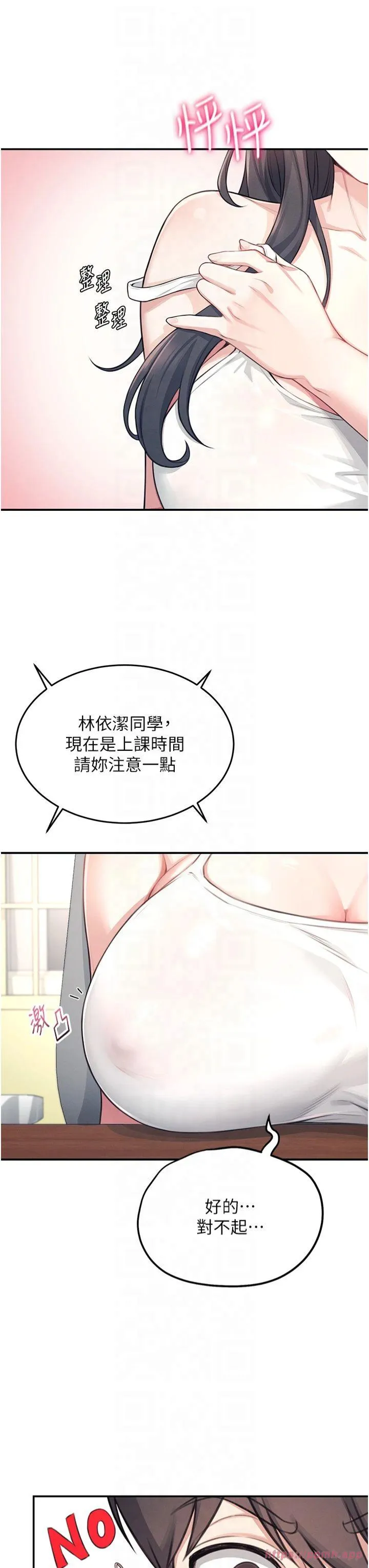 飞机杯女神连线中 第2話 - 和校園女神無線連動 第 27 页