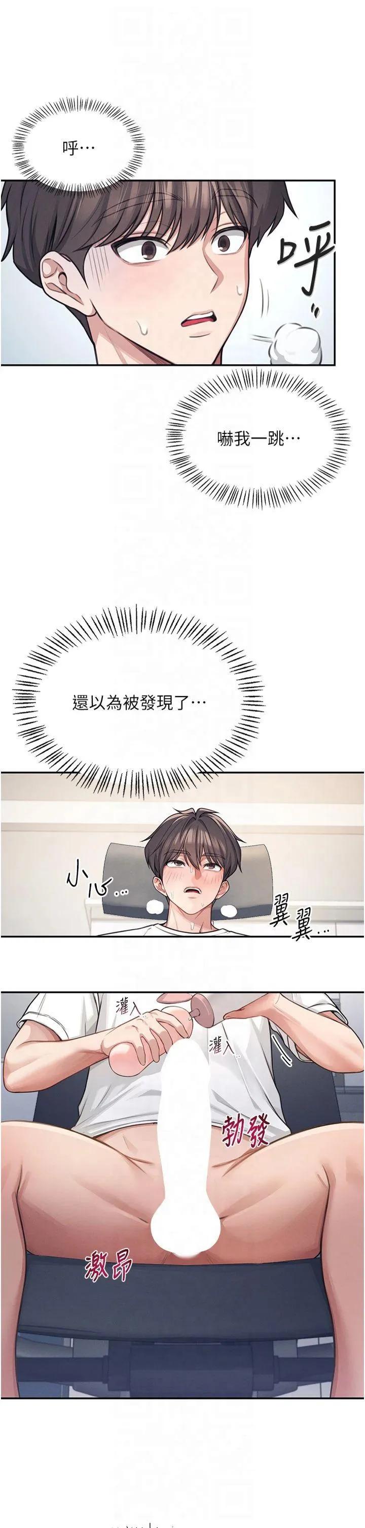 飞机杯女神连线中 第2話 - 和校園女神無線連動 第 20 页