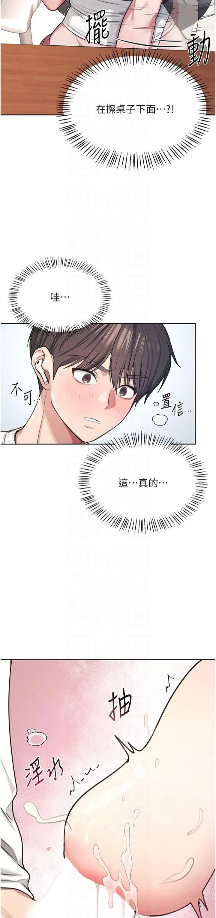 飞机杯女神连线中 第2話 - 和校園女神無線連動 第 43 页