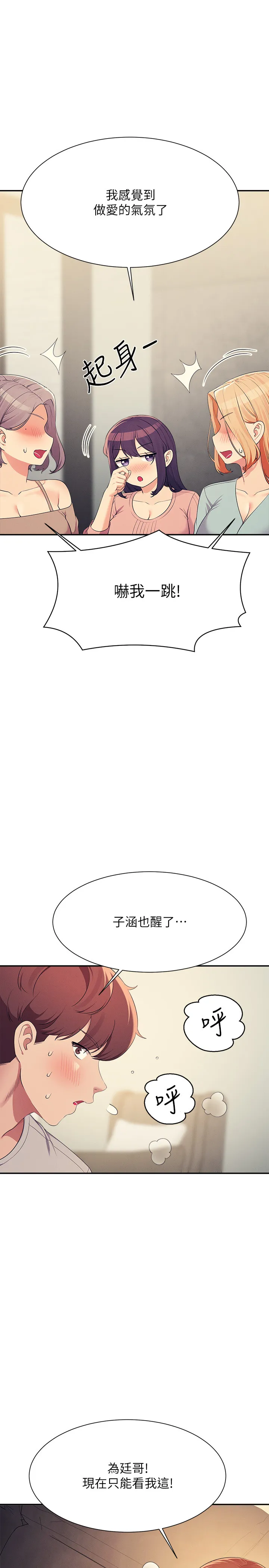 谁说理组没正妹? 第149話 - 所有人我都會射滿滿 第 1 页
