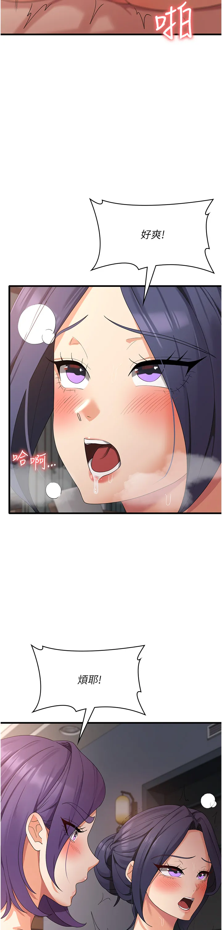 消灾解饿 第37話 - 要爽一起爽 第 2 页