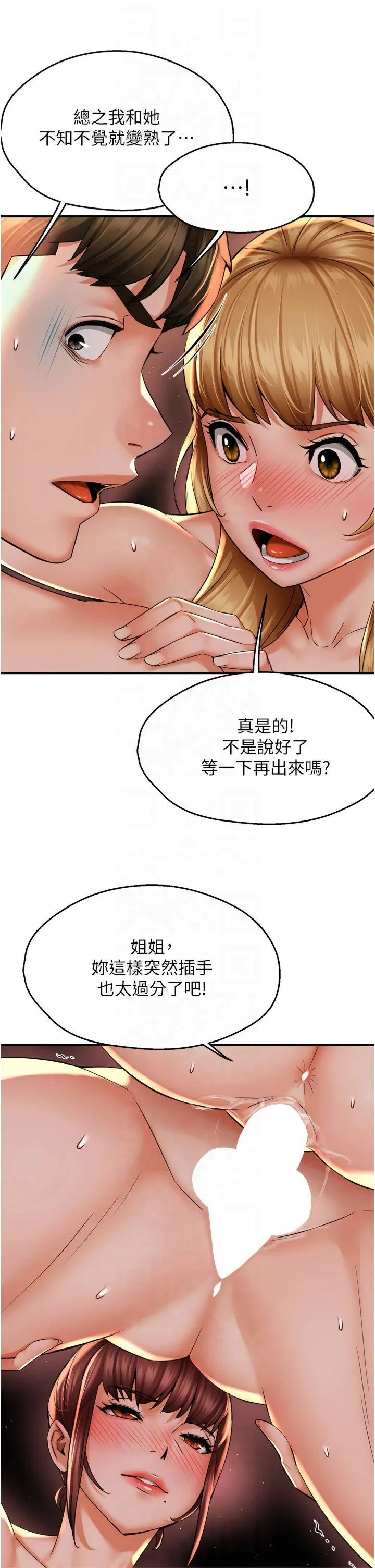 痒乐多阿姨 第53話 - 崇仁哥現在沒空喔 第 3 页