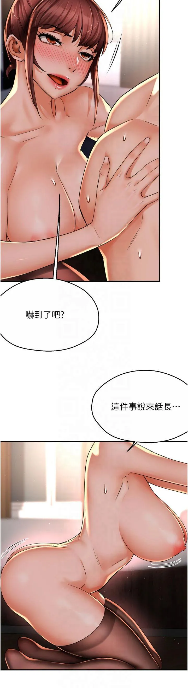 痒乐多阿姨 第53話 - 崇仁哥現在沒空喔 第 2 页