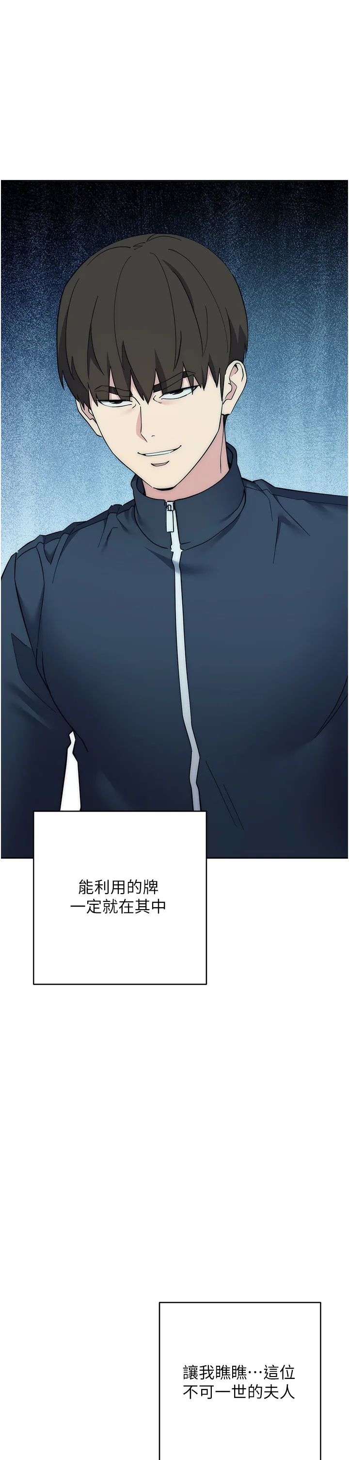 边缘人的复仇 第25話 - 代替早洩老公滿足妳 第 2 页