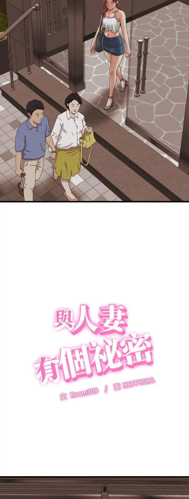 她们的夜晚属于我 第51話 第 2 页