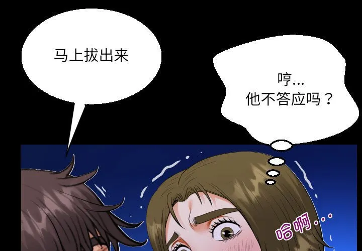阿姨 第115話 第 1 页